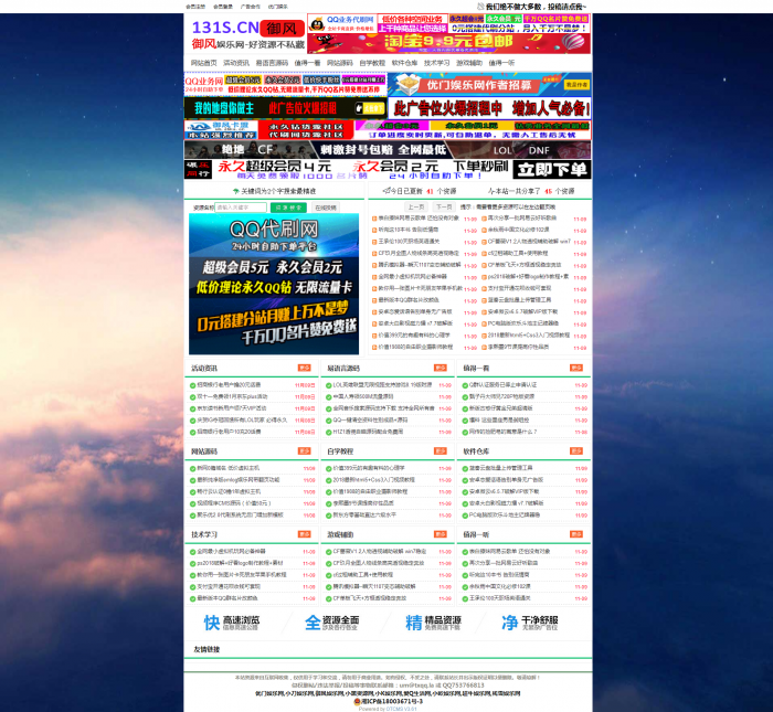 最新绿色高仿QQ流氓馆网钛PHP模板-AI源码网