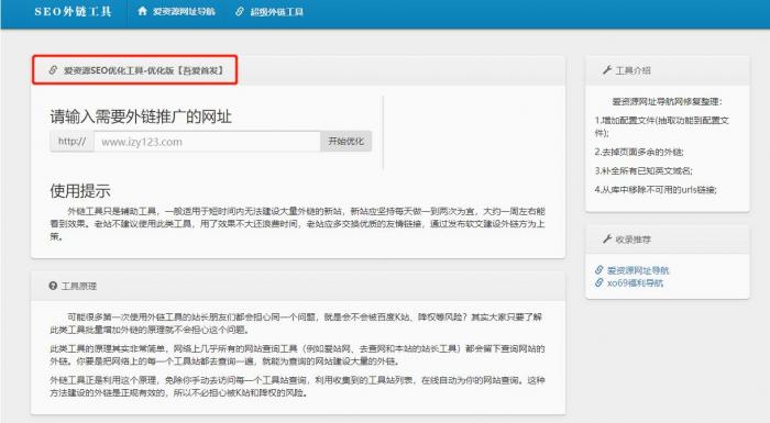 SEO外链自动优化源码-优化版-AI源码网
