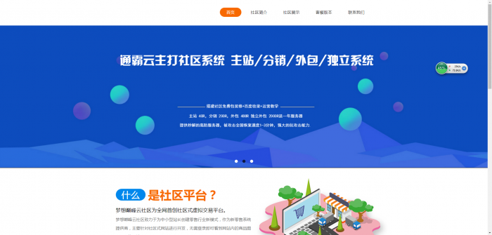 高仿通霸云卡密社区官网-AI源码网