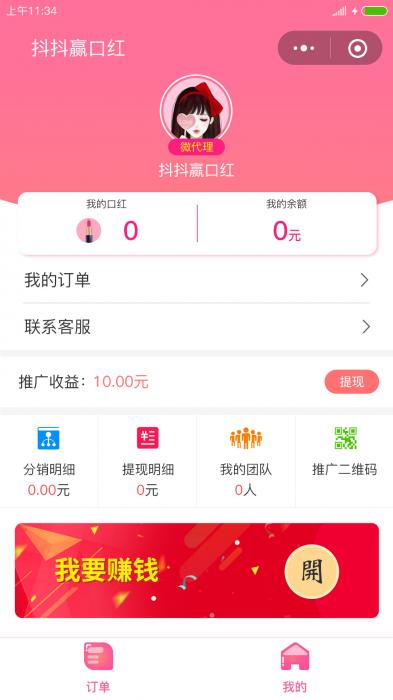 微擎模块抖抖赢口红小程序源码-AI源码网