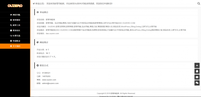 最新OUZERO导航系统V1.0（正式版）带后台发布-AI源码网