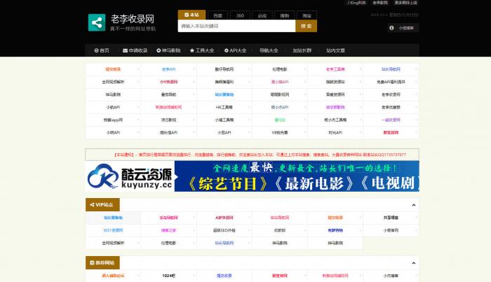 老李收录网整站源码分享 附带数据库-AI源码网