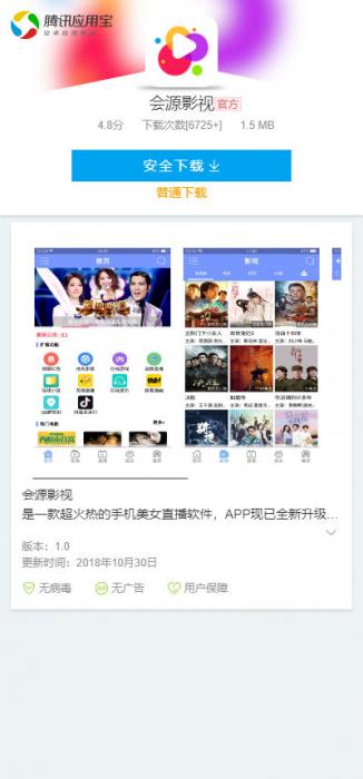 高仿应用宝软件应用下载界面，QQwx推广必备-AI源码网