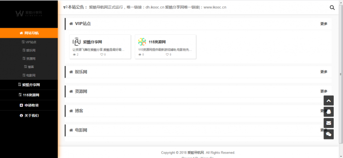 PHP独立导航网程序-爱酷V1.92-前台可申请收录后台审核-AI源码网