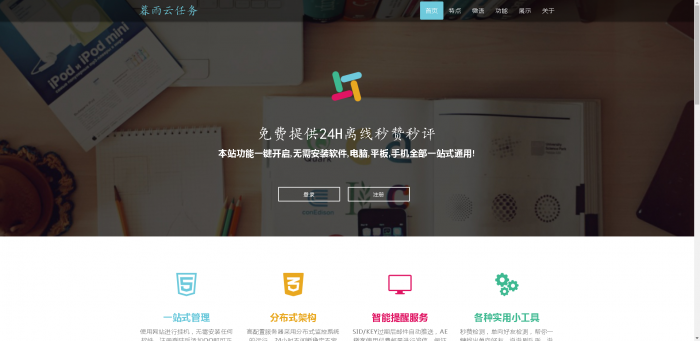 暮雨秒赞程序V7.25（修复已知BUG）-AI源码网