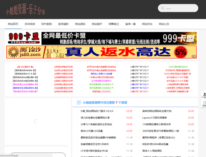 小彪彪资源网整站源码 带数据打包分享-AI源码网