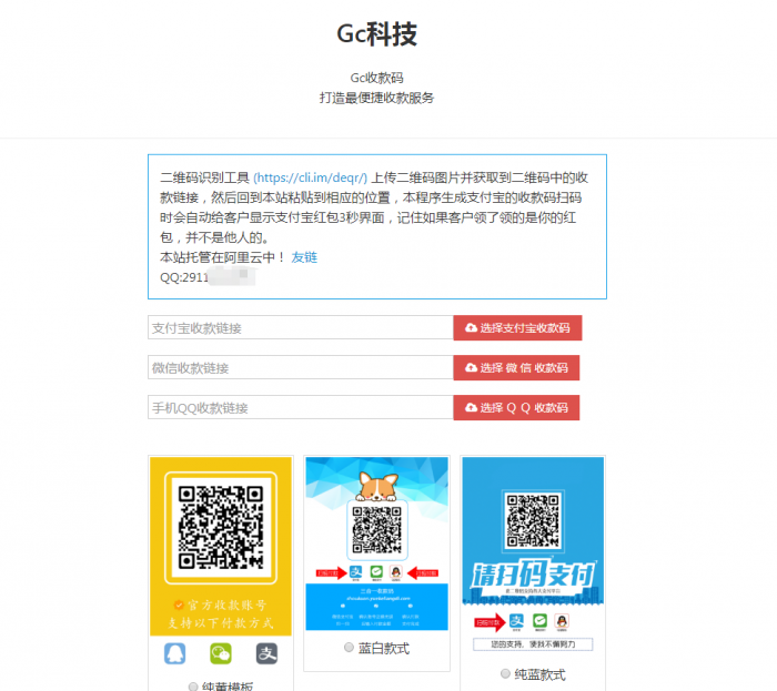 网页在线收款码三合一引流源码+教程 附多套模板-AI源码网