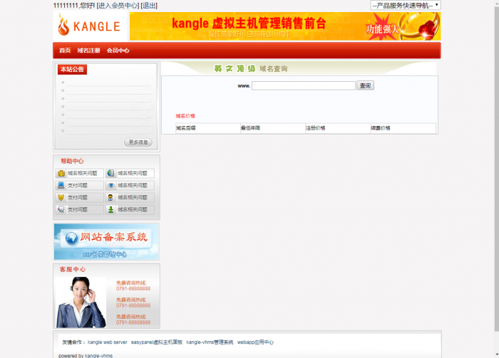 idc商务系统搭建+源码+视频语音教程-AI源码网