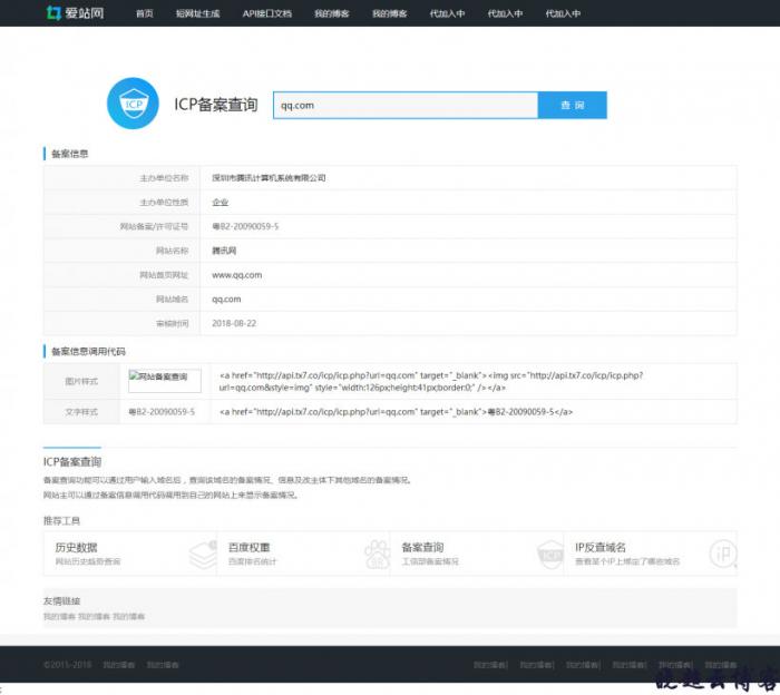 仿爱站网ICP备案域名查询源码-AI源码网