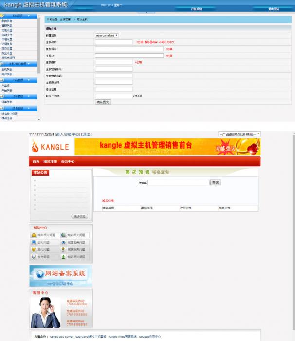 最新kangle虚拟主机管理销售系统源码-AI源码网