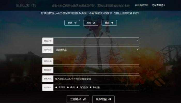 PHP自动发卡网首页模板-AI源码网