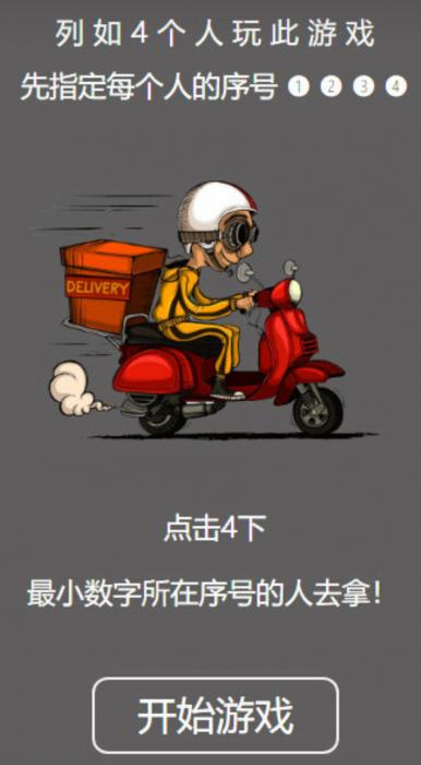 仿饿了么-谁去拿外卖html源码分享!-AI源码网
