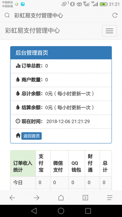 最新彩虹正版易支付开源网站源码-AI源码网