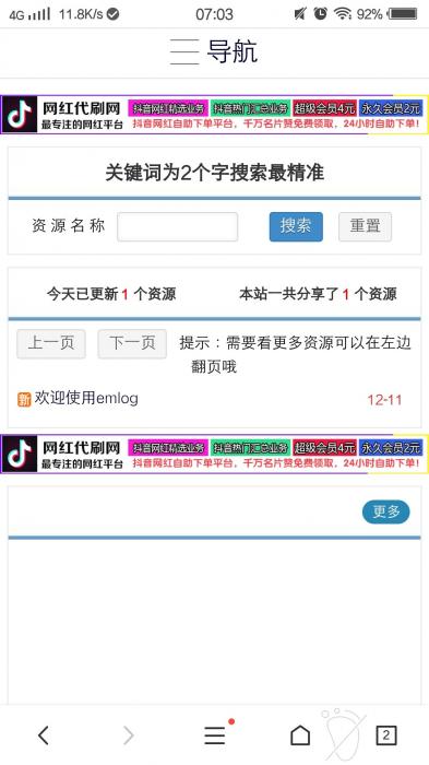 最新EMlog仿小刀娱乐网模版-AI源码网