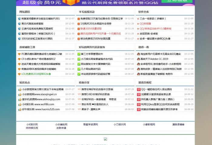 某教程网全站源码打包分享 带1000多文章-AI源码网