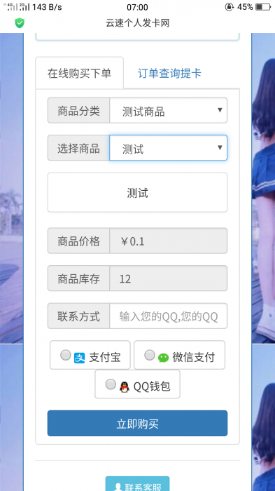 云速个人发卡程序美化版源码分享-AI源码网