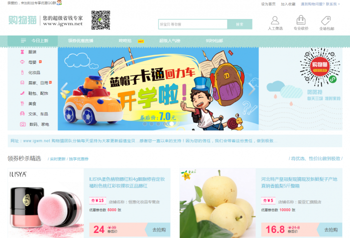 小清新版淘客新升级美化版源码+淘口令+中部分类栏+底部导航-AI源码网