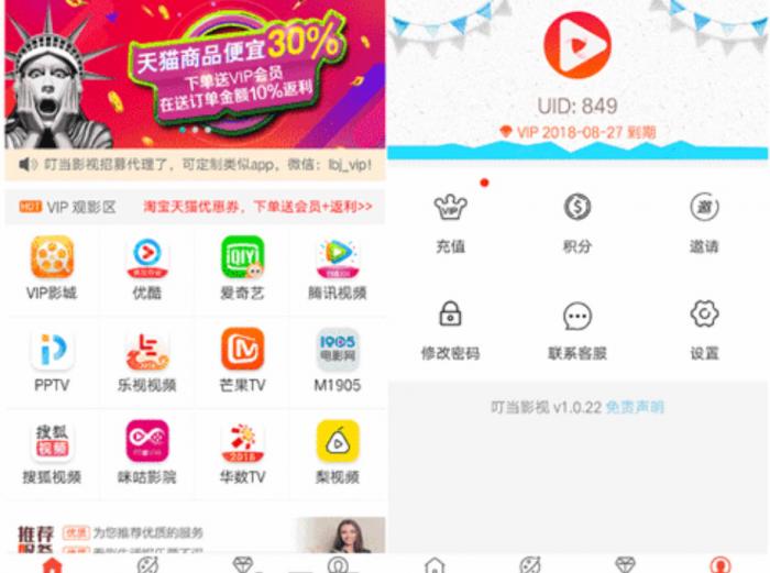 某VIP影视APP双端源码分享-AI源码网