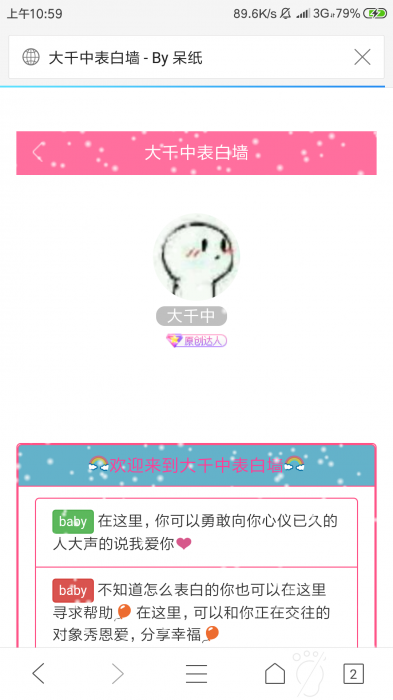 一个不错的表白墙网站源码-AI源码网