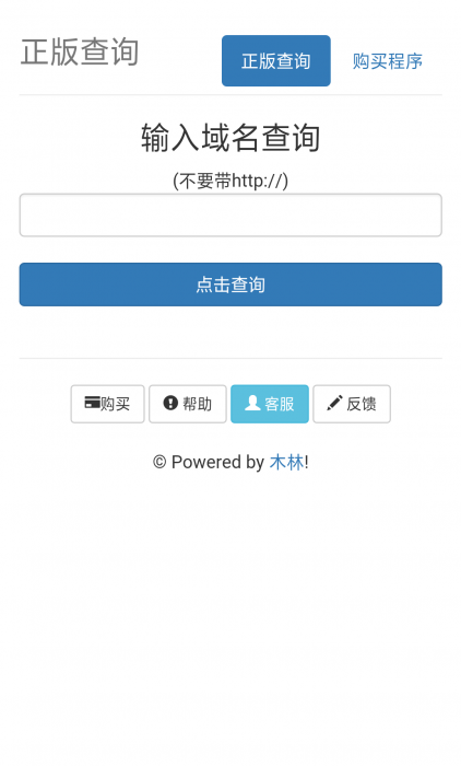 木林授权系统仿彩虹版源码-AI源码网