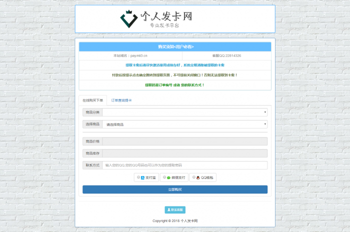 最新个人版发卡源码无加密可二开-AI源码网