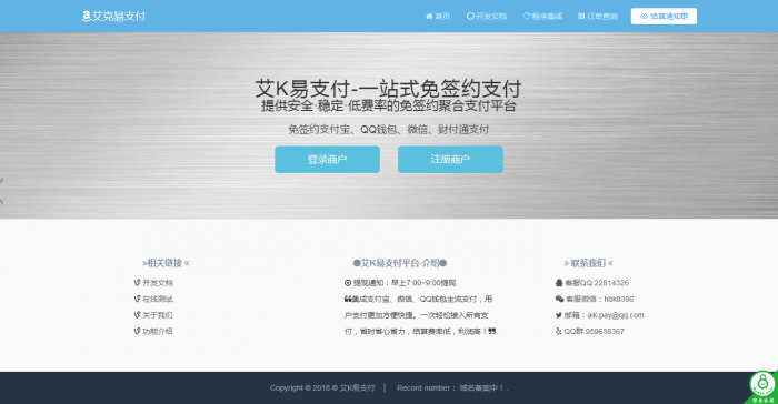 艾K易支付小清新页面完整程序打包-AI源码网