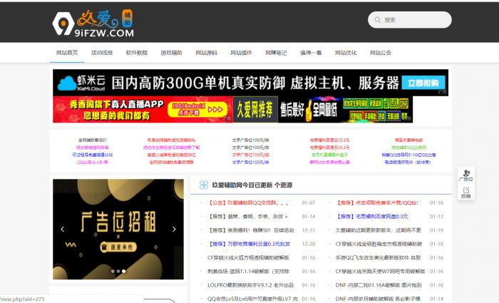 久爱辅助网9ifzw整站源码打包带数据库全网分享-AI源码网