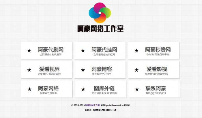 阿豪网络官网导航源码-AI源码网