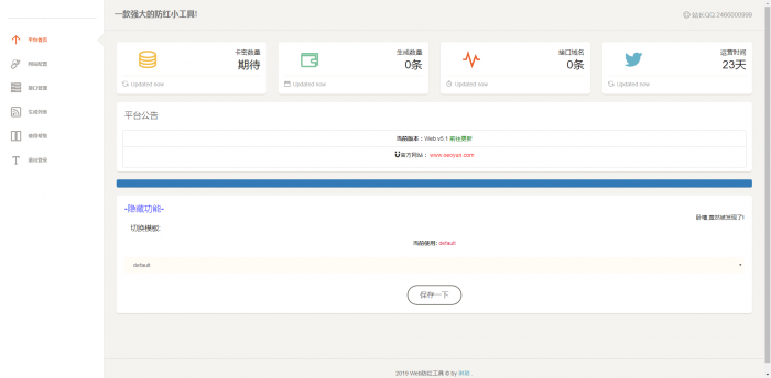 Web防红防报毒短链接源码-AI源码网