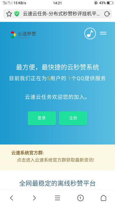 云速最新秒赞程序v1.3【美化版】-AI源码网