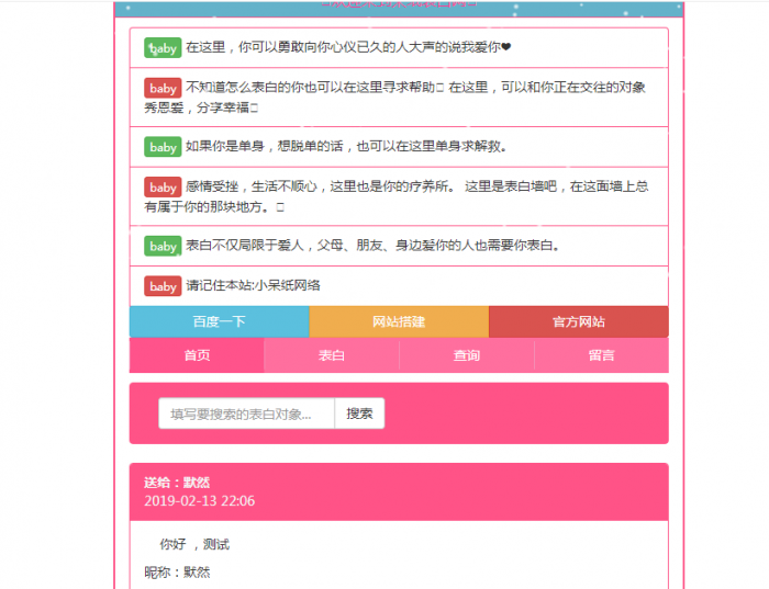 表白网站源码-AI源码网