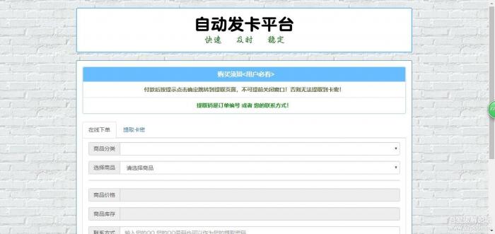 2019版自动发卡平台+码支付接口-AI源码网