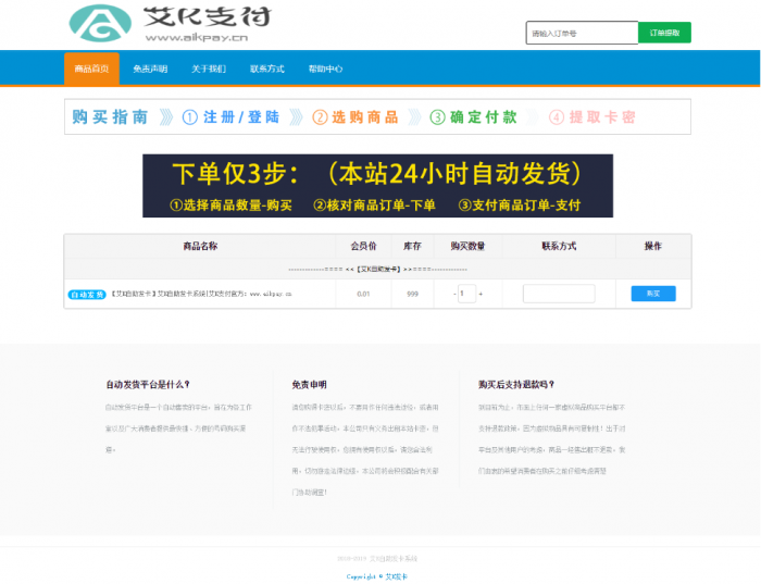 最新艾KPHP个人发卡自动发货源码带支付-AI源码网