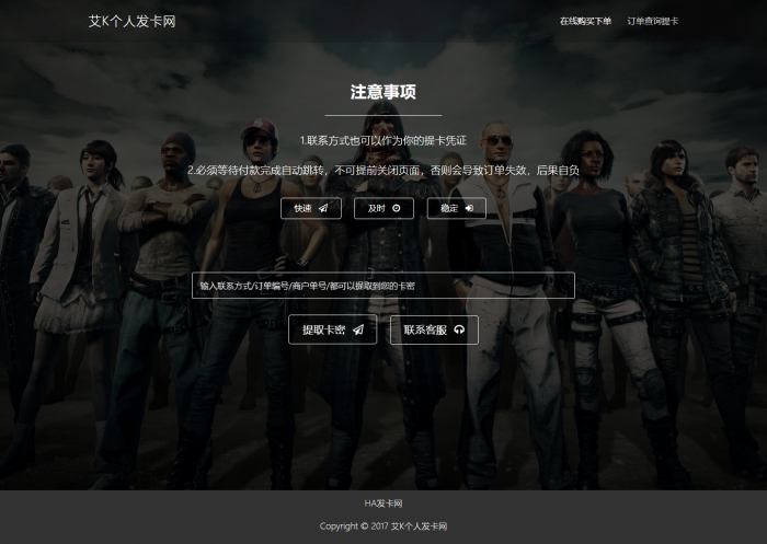 最新吃鸡模板个人发卡平台开源无加密-AI源码网