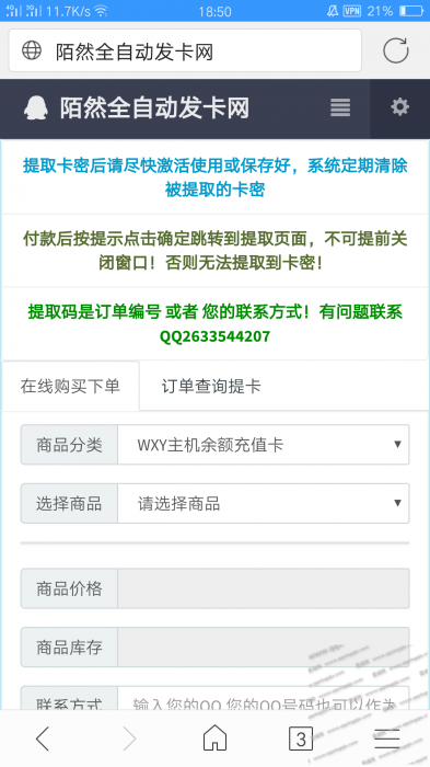最新陌然全自动无加密发卡系统分享-AI源码网