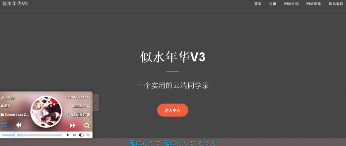 最新似水年华同学录V3网站源码-AI源码网