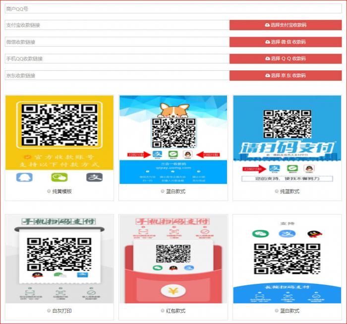 最新四合一收款码在线生成网站源码-AI源码网