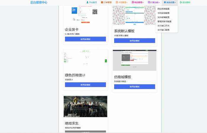 最新个人自动发卡源码已开源5套模板手机端自适应-AI源码网
