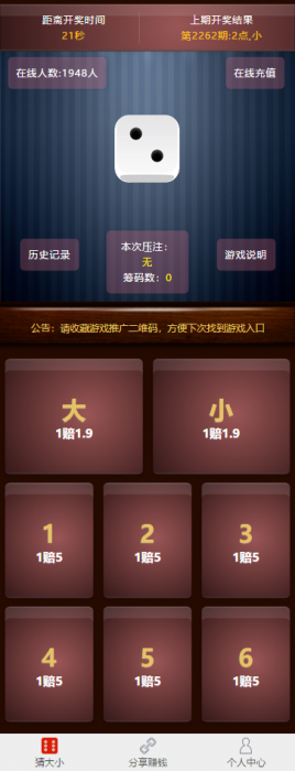 二开完整版猜骰子+免公众号+免签支付-AI源码网