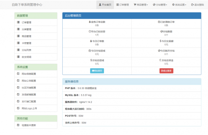 OSU空间业务自助下单平台已对接三方支付-AI源码网