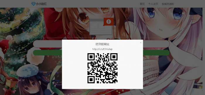 个人首页加免费防红源码（已集成）-AI源码网