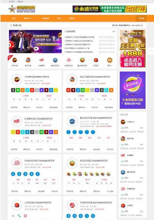 Thinkphp二次开发盛世直播彩.票开奖直播网站源码完整无错-AI源码网