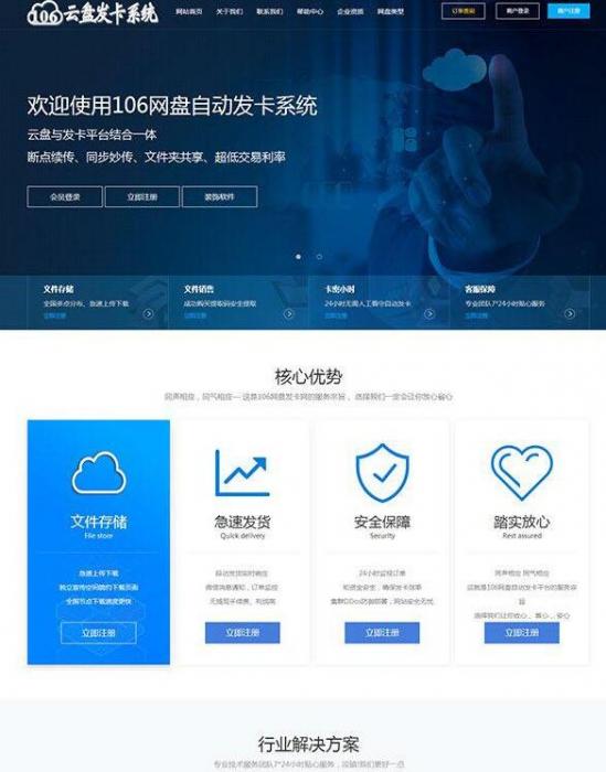 106云自动发卡平台网盘系统 自动发卡网站源码-AI源码网