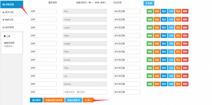 YGBOOK搭建自动采集小说站源码分享-AI源码网