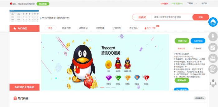 艾K在线自助下单Ds程序（新增模板）-AI源码网
