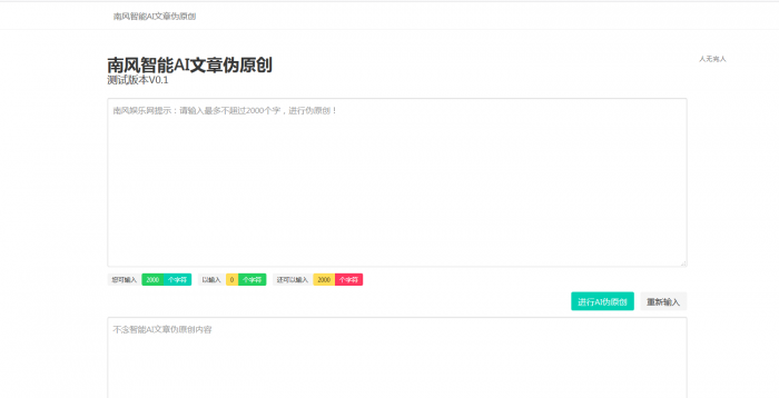 智能AI文章PHP在线伪原创网站源码-AI源码网