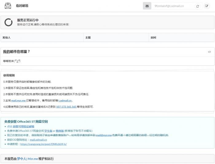 最新自助获取微软5T网盘，OneDrive有效临时邮箱！-AI源码网