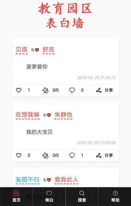 开源HTML5-PHP表白墙源码分享-AI源码网