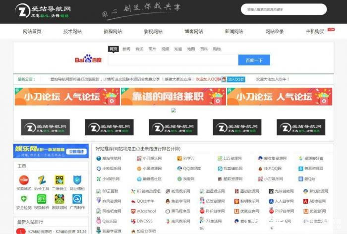 爱站导航网整站源码打包带数据库 帝国cms7.5核心-AI源码网