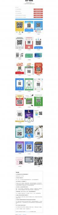 五合一收款码在线生成欧皇修改版源码-AI源码网